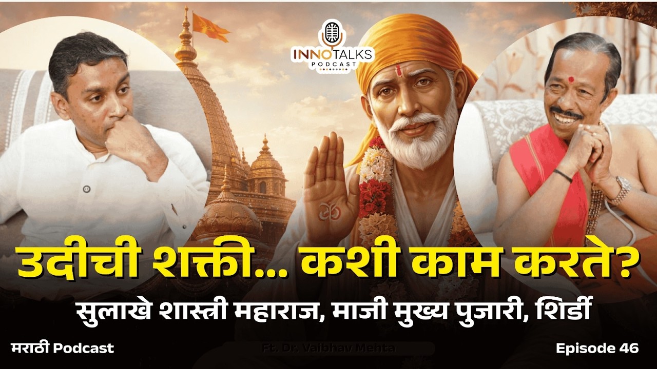 साईंची सेवा करतांना  | Sulakhe Maharaj - Sai Baba Samadhi Mandir | Episode 45 | #innotalks