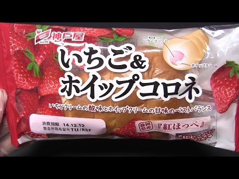 神戸屋 いちご&ホイップコロネ