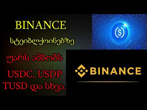 ცუდი სიახლე! Binance სტეიბლქოინებს ბლოკავს? ეთერიუმის მაინინგი შეწყდა? (TRADINVEST)