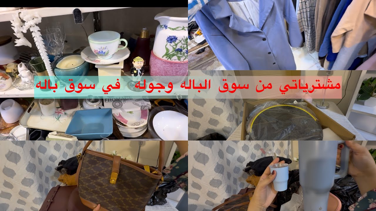 مشترياتي من سوق الكاظميه / 🥰 وجوله في سوق الباله شوفو شنو حصلت💕🙈 و شنو اسعار السوق