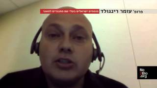 פרופ עומר ריינגולד על המאגר הביומטרי No2Bio.org