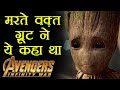 Avengers Infinity War: Groot's Last Words meaning will make you CRY; Know here | FilmiBeat