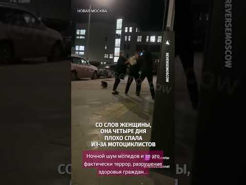 Ночной шум #мопед и тп это фактически #террор, разрушение #здоровье граждан #шум #вред #казахстан