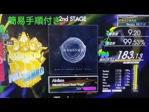 (FULL) Gitadora Alnilam Master drum　フルコンボ　簡易手順付き