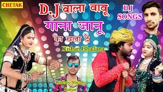 Rajsthani song 2017 !!dj wala babu gana janu ka chla de !! new dj
superhit singer - kishan bhadana