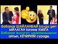 Бабанов Шайланбай калды деп Ыйлаган ЖАШ кызга Бабанов жолугуп, КЕЧИРИМ сурады | Акыркы Кабарлар