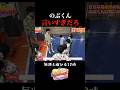 のぶくん言いすぎだろ#shorts