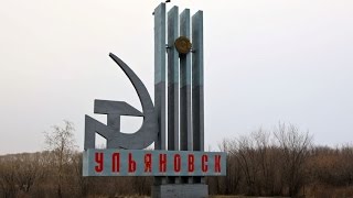 Ульяновск Фото Города Достопримечательности