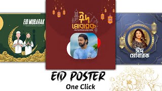 Eid Poster Design with Mobile | Pixellab Eid Mubarak Poster Making Tutorial | One Click