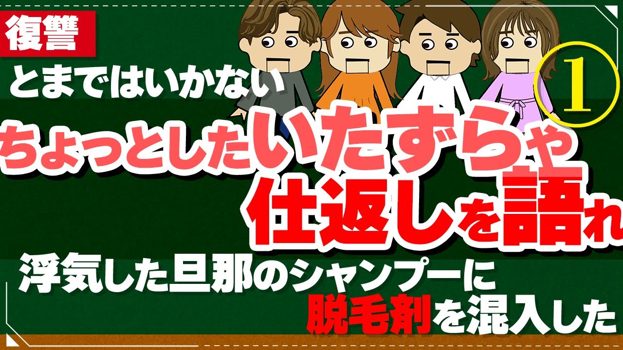 【２ch修羅場】ラーメンをらーぬんにしてやった！他！【ゆっくり解説】復讐とまではいかないちょっとしたいたずらや仕返しを語れ１