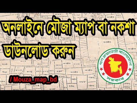 ভিডিও: কীভাবে অনলাইনে বিনামূল্যে মানচিত্রগুলি খুঁজে পাবেন