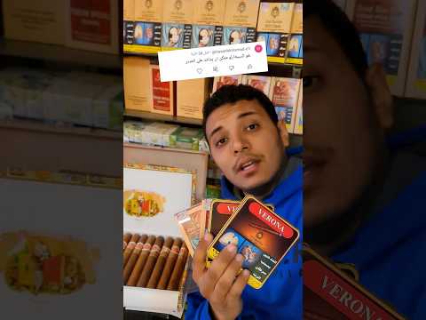 السيجاريلو علشان تدخل عالم السيجار فيرونا سيجاريللو تدخين فاخر سيجاريلو  اكسبلور