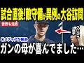【大谷翔平】ガン治療の母へ…35号被弾のフェスタ投手が試合直後に大谷の放った”胸を打つ言葉”に涙した理由を米メディアの取材で明かして話題に【海外の反応 MLBメジャー 野球】