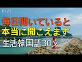 [ワクワク韓国語] 毎日聞いていると韓国語がすらすらと出てきます! 生活韓国語 30文 | 韓国語会話, 韓国語ピートリスニング, 韓国語聞き取り
