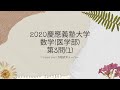 令和2年　慶応義塾大学医学部　数学第3問（１）