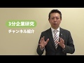 3分企業研究＠福岡とは？【チャンネル紹介】