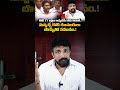 కోటి 77 లక్షలు ఇవ్వడమే బోడి అయితే..నువ్విచ్చే కోటి రూపాయలు బొచ్చుతో సమానం.! | Rajesh Mahasena | YCP