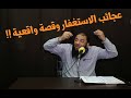 عجائب الاستغفار وقصة مع الشيخ حازم شومان