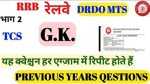 DRDO MTS Railway group d and RRB NTPC  -2020  GK  PREVIOUS QESTION part 2 |||OS POINT||