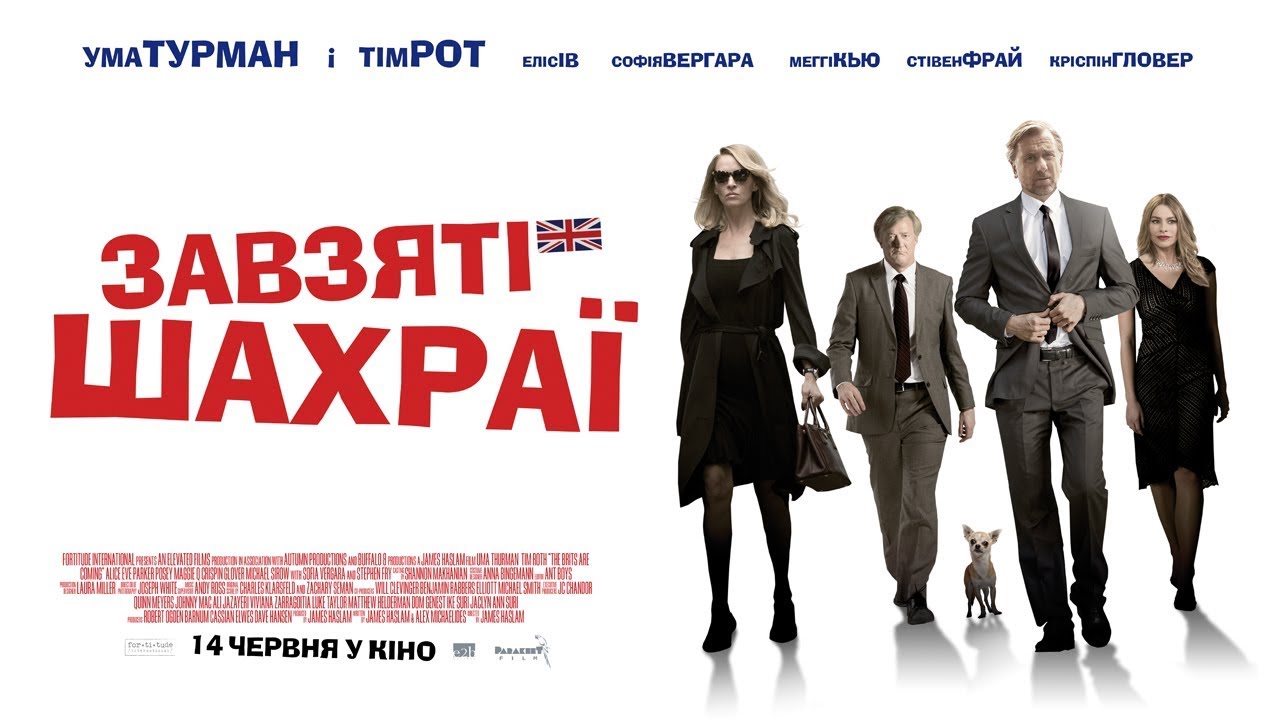 Завзяті Шахраї (The Con Is On) — Офіційний Український Трейлер, 2018