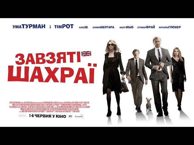 Watch film The Con Is On | Завзяті Шахраї (The Con Is On) &mdash; Офіційний Український Трейлер, 2018