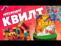 Настольная игра «Квилт», правила