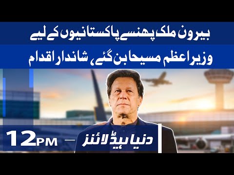 PM Imran Dabbang Action For Stranded Pakistanis