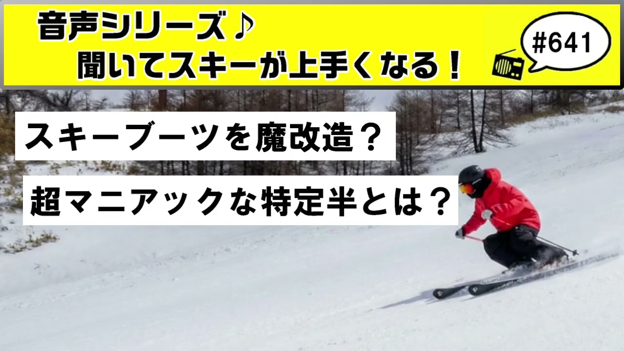 Audio ♪ #641: What kind of extreme modifications do World Cup