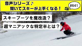 Audio ♪ #641: What kind of extreme modifications do World Cup