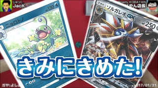 【#ポケカ】強化拡張パック『サン＆ムーン』のカードを使ったデッキで対戦!! ソルガレオVSニョロトノ【#ポケモンSM】