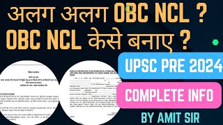 UPSC 2024 OBC NCL Issue | इन गलतियों को न दोहराएं | Variation in Central OBC NCL #obcncl #upsc2024