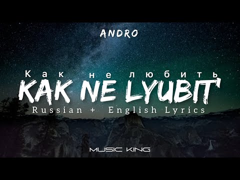 Andro English Lyrics