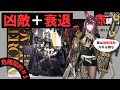 【#アークナイツ 】クォーツコーデ 凶敵＋衰退【赤縛り】 thumbnail