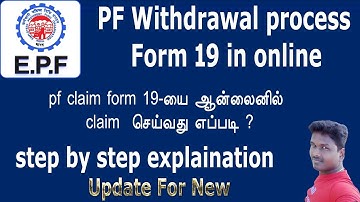 pf withdrawal process online | How to  claim pf  form 19  in online