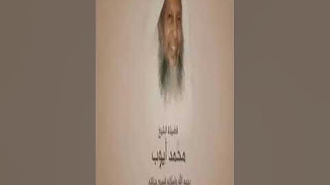 سورة التكاثر للشيخ محمد ايوب