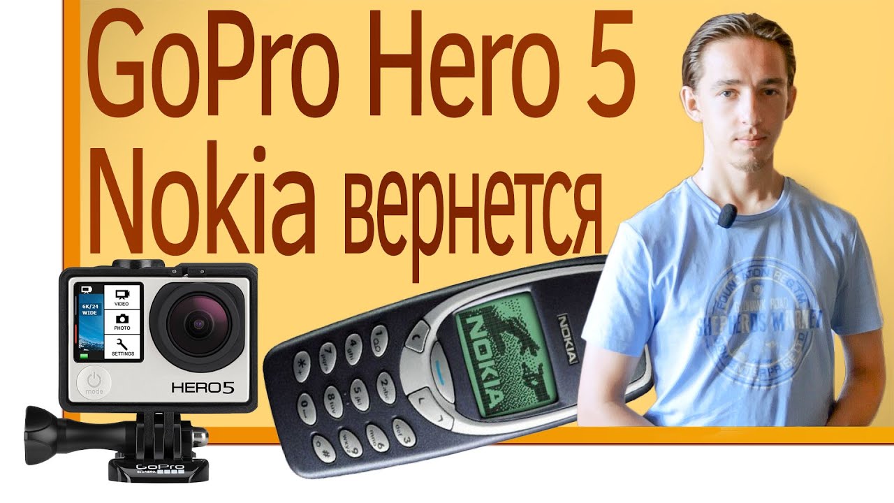 СН. Nokia вернется, Meizu Mix, iNew H-One, LeEco Le 2S, GoPro Hero5