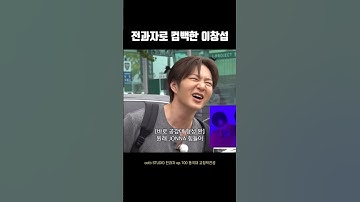 드디어 만난 두 전과자 이창섭 카이
