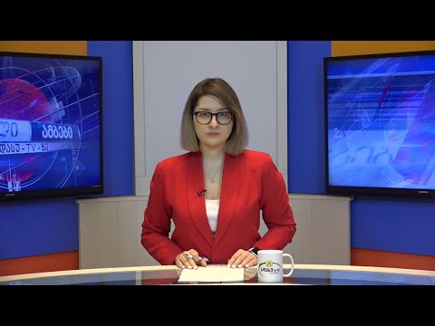 ახალი ამბები 11.12.2020 მაგდა ხვიჩია / Magda Khvichia