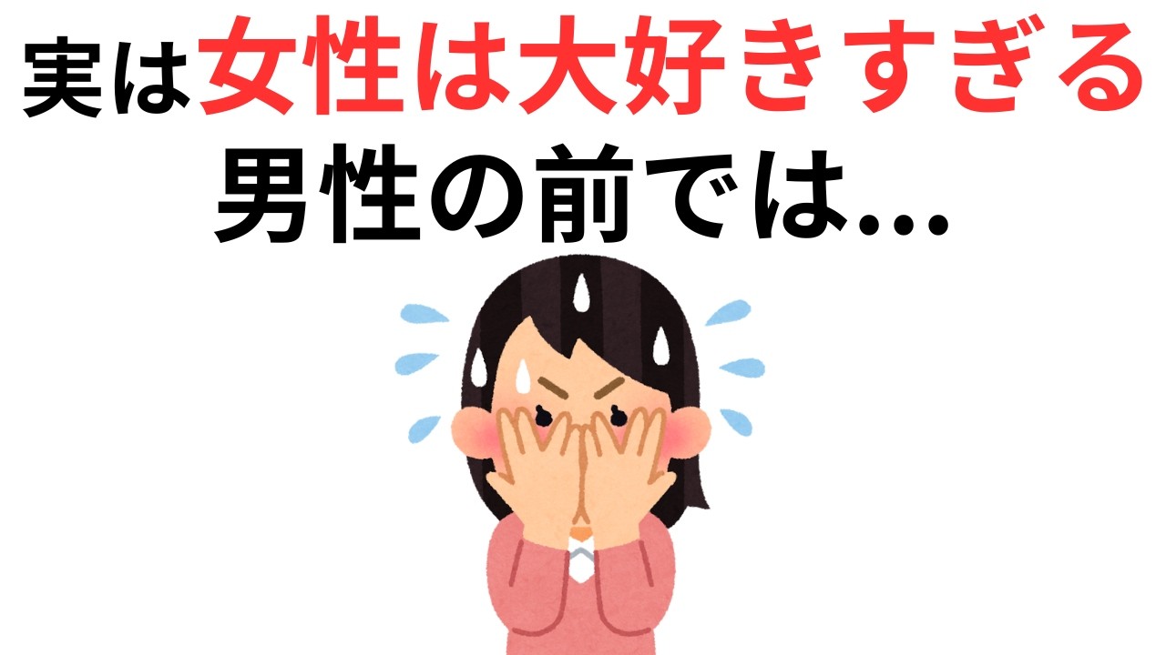 恋愛に役立つ雑学【まとめ・恋愛・心理学】