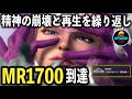 3ヶ月停滞し、ようやくMR1700に到達したスト6
