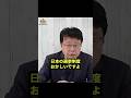 日本の選挙制度はおかしい?立候補者の情報が公表されない! #北村晴男 #参議院選挙 #総選挙