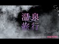 【track.1】一緒に入りながらのぼせるくらい濃厚にしちゃう音声【男性向けASMR】【立体音響】【シチュエーションボイス】【いちゃ甘わからせ】