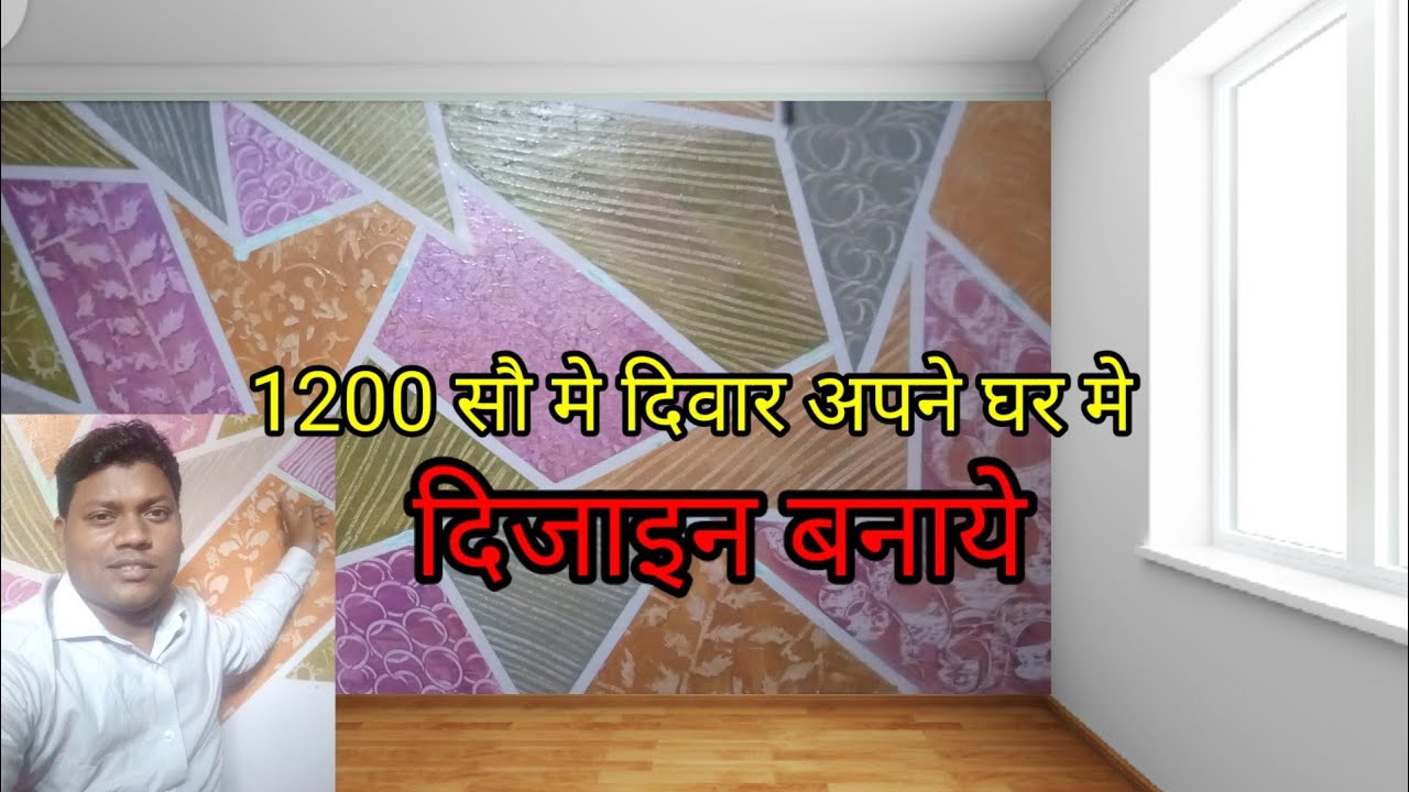 masking tape painting interior designer 3D Deewar per Kaise banaen