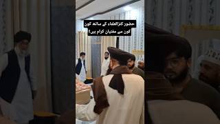 Huzoor Kanz-ul-Ulama ke sath kaun kaun se Muftiyan-e-Kiram hain?#islam #allah #drashrafasifjalali