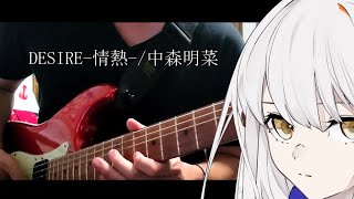 【中森明菜】DESIRE-jounetu- cover【夢ノ結晶 ROSE SV】DESIRE-情熱-