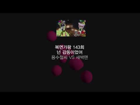 봄이 오는건가.. 복면가왕 용수철씨 VS 새싹맨이 부르는 넌 감동이었어