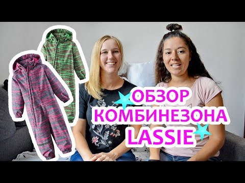 ОБЗОР КОМБИНЕЗОНА LASSIE / ЗАКАЗ С САЙТА LAMODA