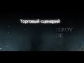 Трейдинг-Инвестиции| Торговый  сценарий #imoex / #Северсталь/ #нлмк