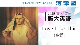【藤井風 Love Like This】日本語だけで歌う講座