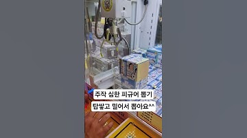 짱구 피규어 1000원에 뽑기 #clawmachine #인형뽑기 #피규어뽑기 #미니뽑기